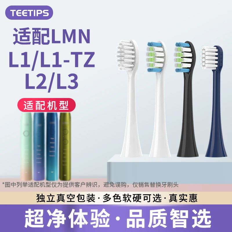 Teetips替换头适配LMN声波电动牙刷L1/L2/L1-TZ/L3/N1软N2/Mroc-R