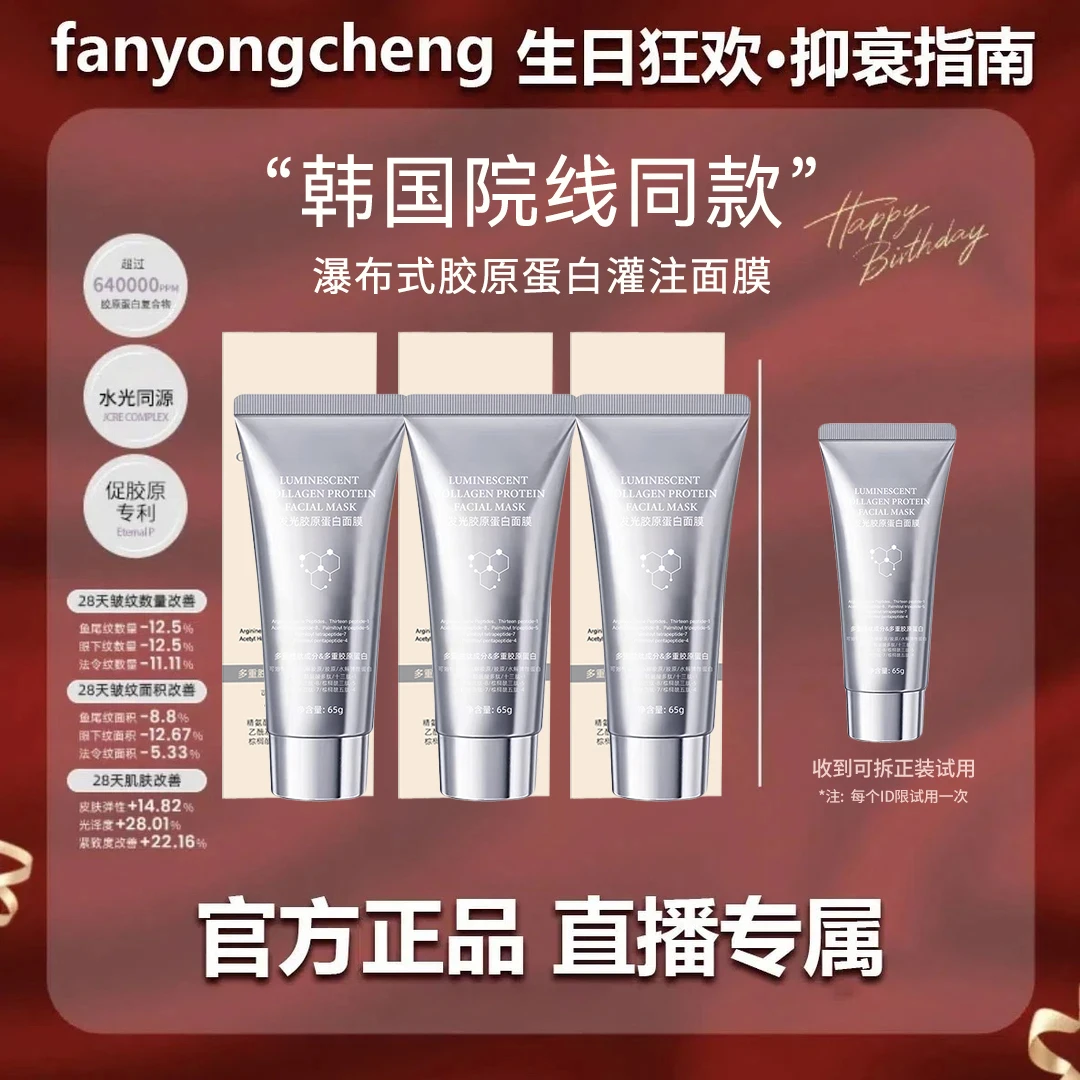 【雪儿推荐】胶原蛋白涂抹面膜补水去黄提亮抗氧化涂抹面膜正品牌