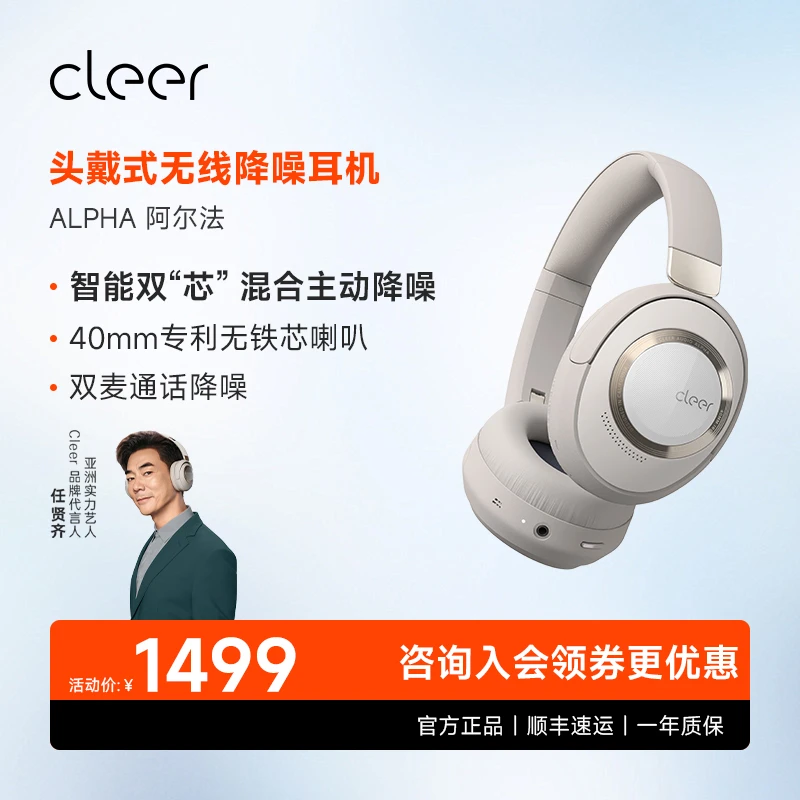 CleerALPHA自适应头戴式主动降噪耳机立体声续航超长待机高端无线