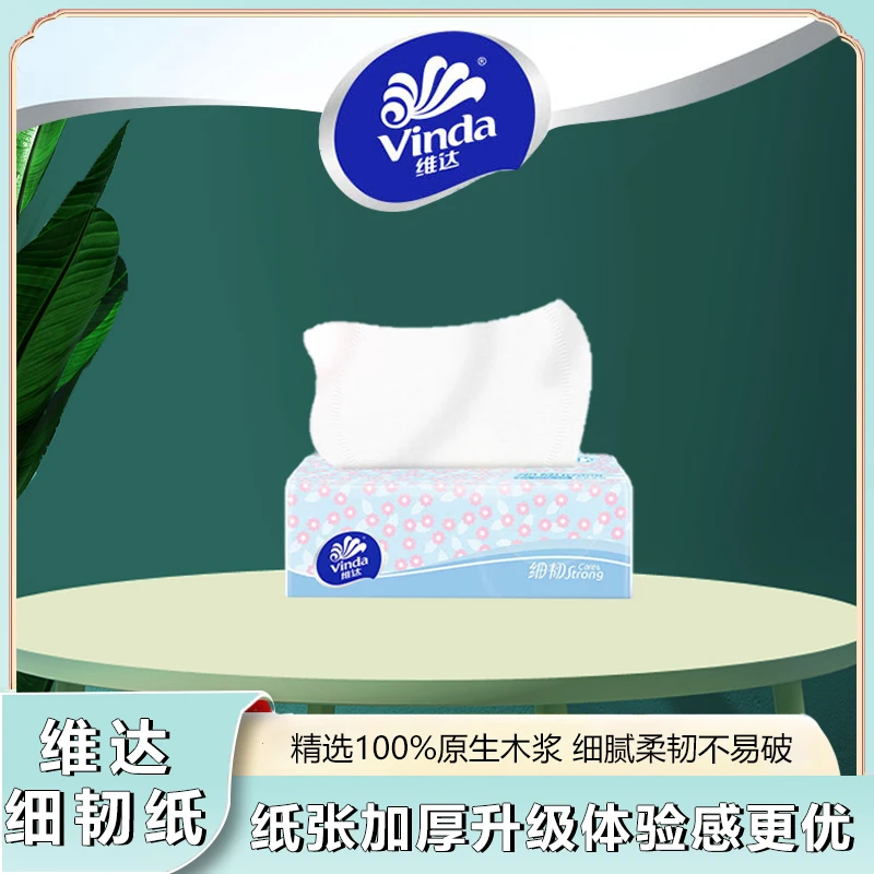【新人福利】维达细韧抽纸100抽1包卫生纸抽三层原木浆面巾纸餐纸