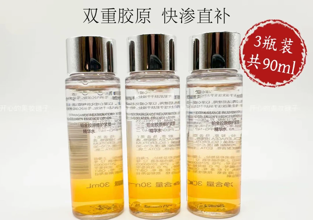 【拍一发三】铂金胶原修护精华水30ML瓶装护肤