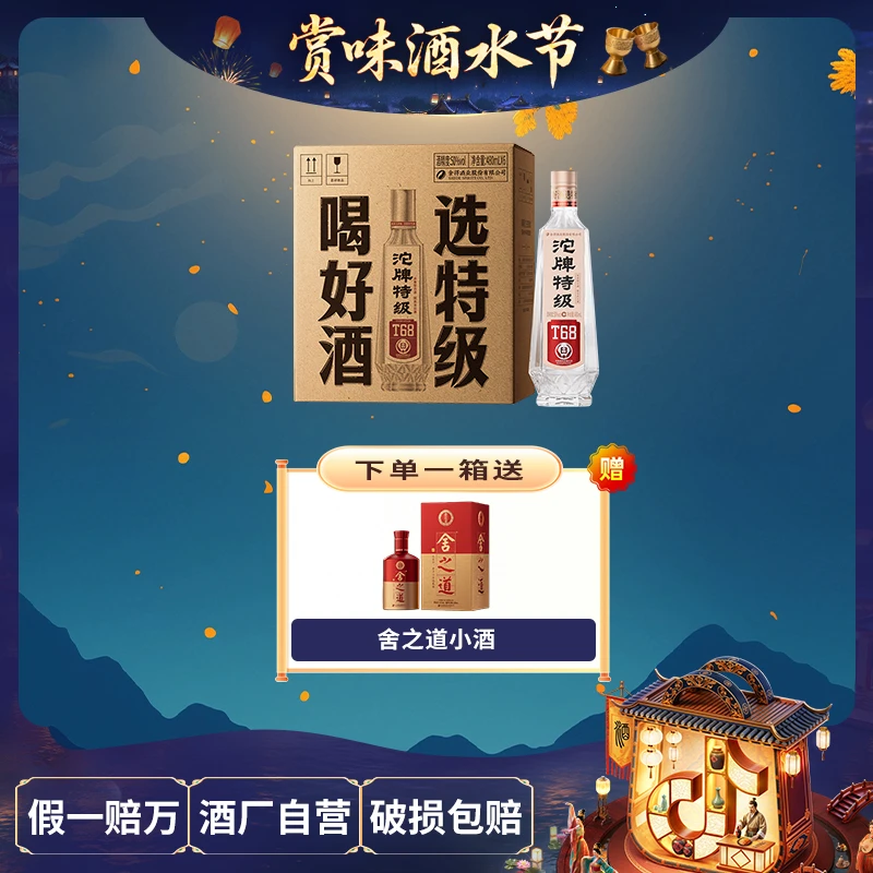 沱牌【中秋节】酒厂自营沱牌T68纯粮酒浓香型白酒手提箱款50度480ml