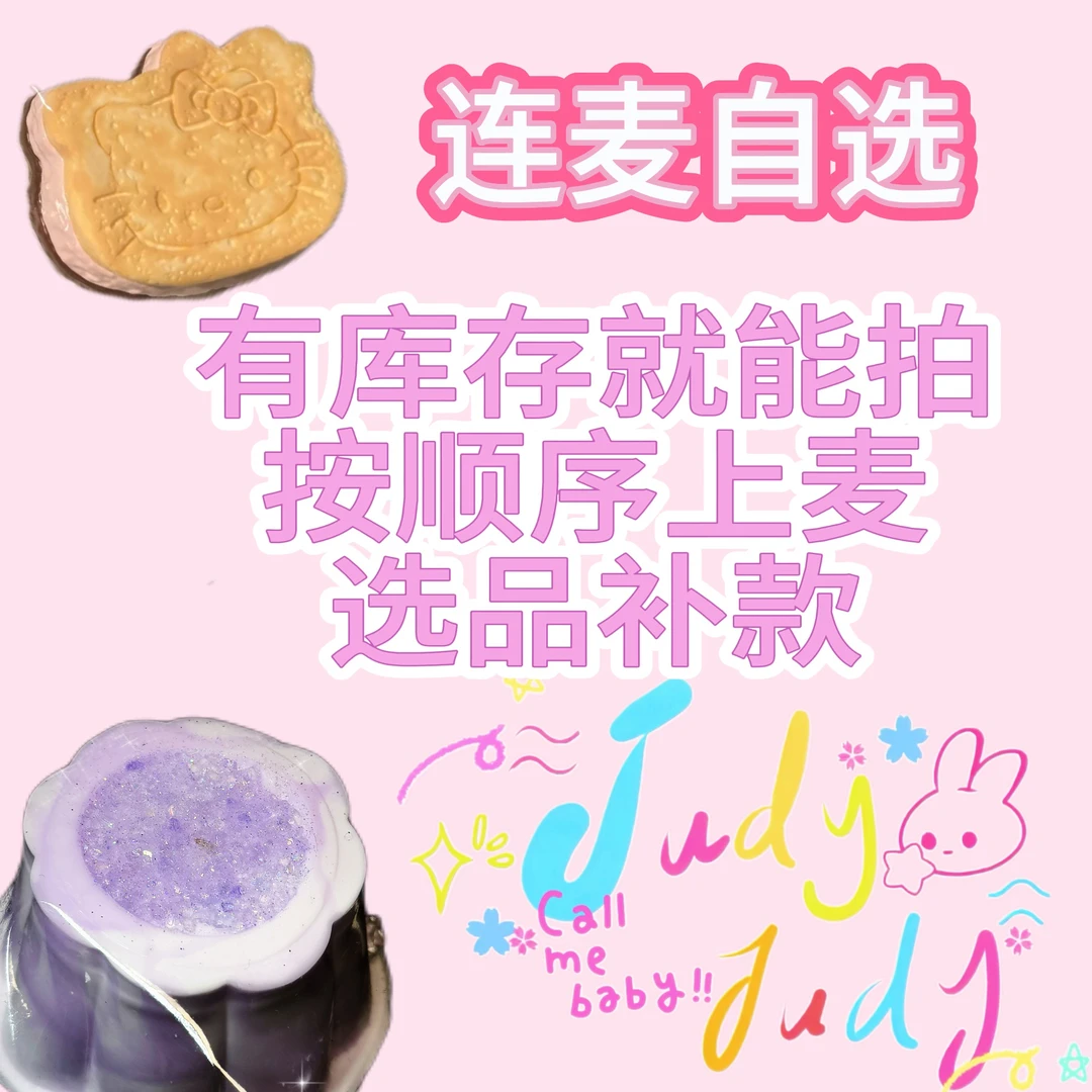 【连麦选款】上麦链接满50包（纯手工制作）默认微瑕