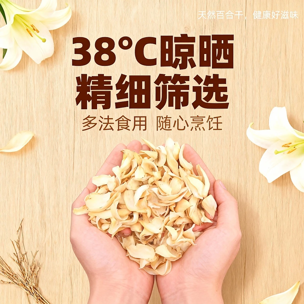 小妹山货无硫高山百合干货