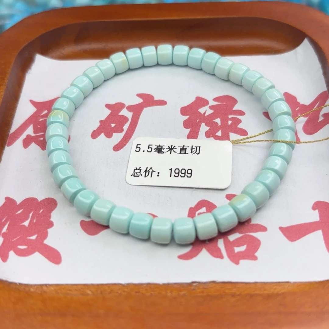 绿松石未镶嵌手链