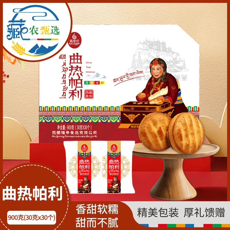 西藏特产藏磨坊升级配方奶渣饼曲热帕利礼盒多种口味藏式糕点