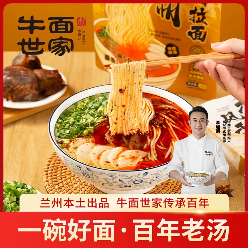 牛面世家 牛面世家正宗兰州牛肉面传统清汤方便速食煮面袋装夜宵