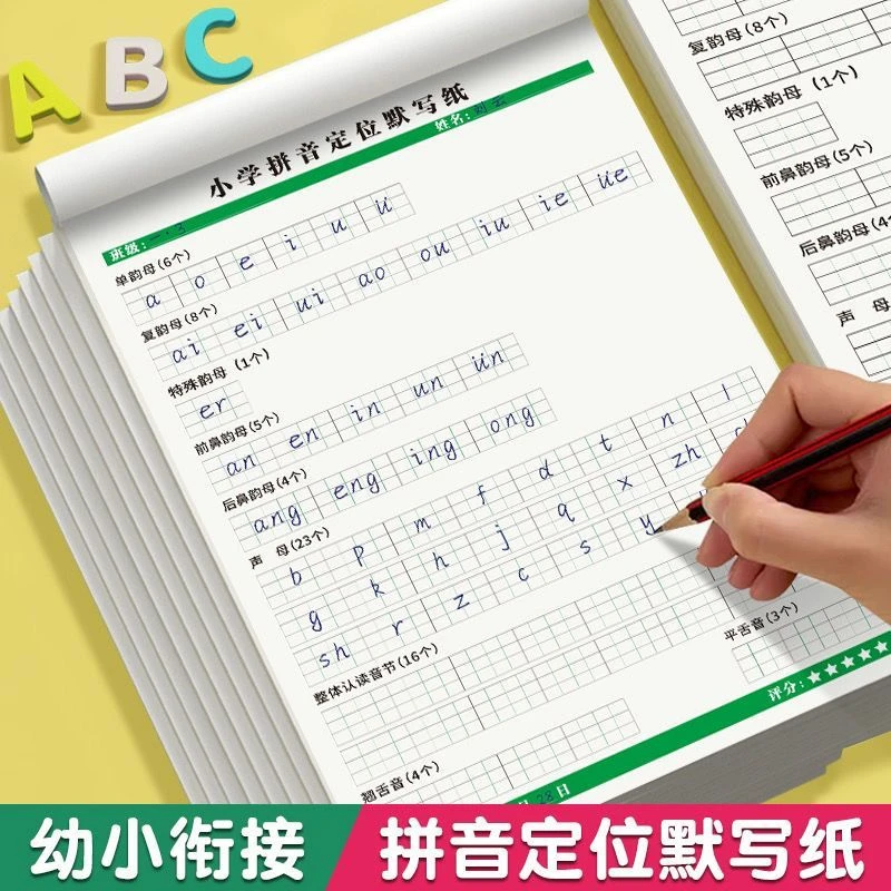 幼小衔接小学生拼音定位默写纸学前班一年级汉英拼音声母练习本