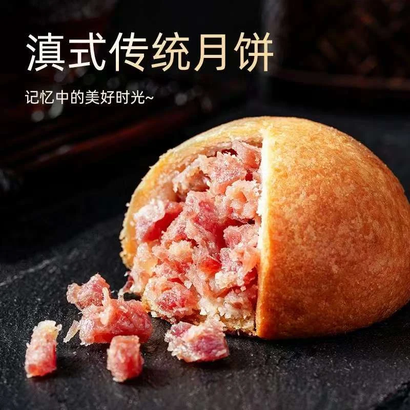 手工制作甄选火腿丁云腿月饼云南传统工艺烘烤保留火腿原始醇香