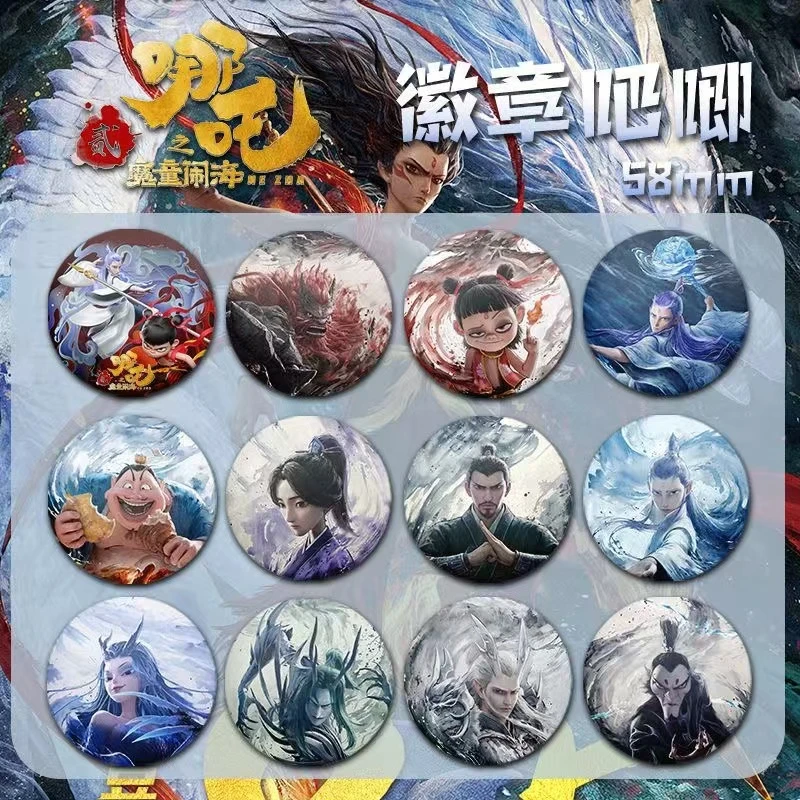 哪吒之魔童闹海周边挂件胸针58MM亮面徽章全套吧唧谷子生日