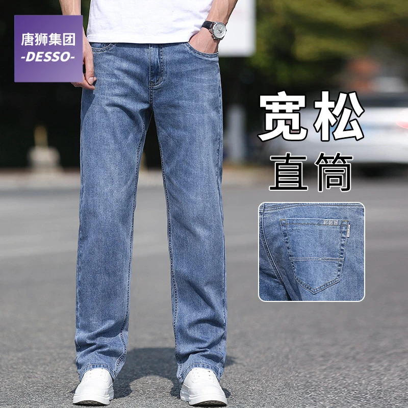 唐狮集团DESSO夏季薄款百搭牛仔裤子男款宽松大码弹力直筒裤男士