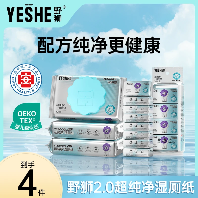 【野狮】医护级超纯净湿厕纸40抽*3包+7*8抽/提*1提温和湿厕纸