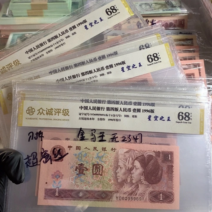 961超密丝十连号星空，带金马王，全新保真