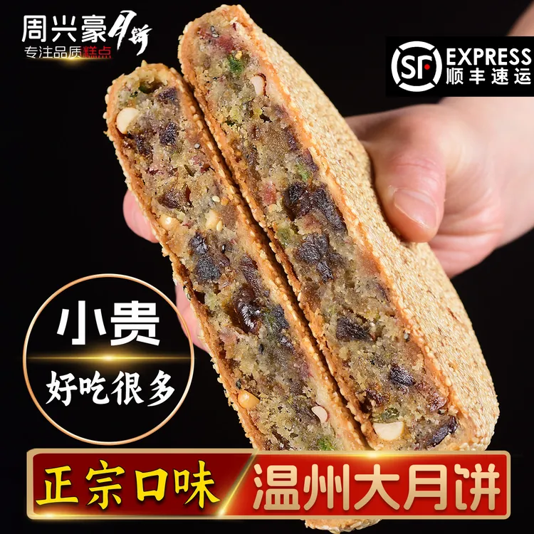 桥墩周兴豪蛋黄肉松芝麻饼温州苍南特产鲜肉五仁桥墩月饼