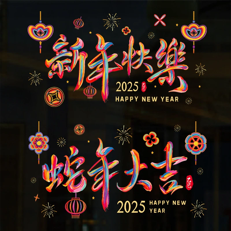 新年窗花2025新款蛇年福字门贴过年剪纸静电贴玻璃贴春节装饰用品