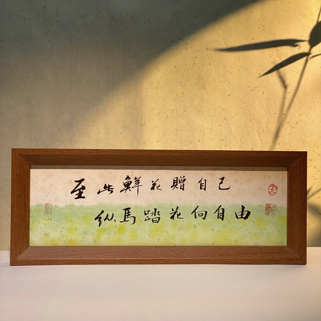 《至此鲜花赠自己》长框  艺术家手写手绘书画国潮摆件