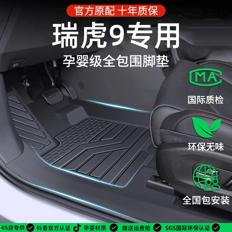 适用奇瑞瑞虎9汽车环保TPE包门槛专用脚垫孕婴TPE全包围汽车用品
