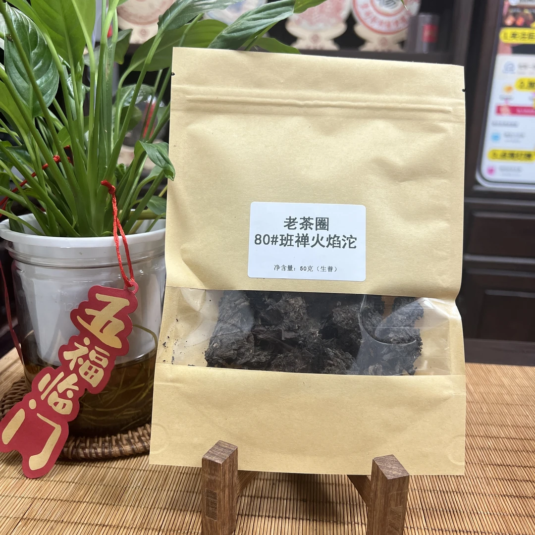 【港仓】80#班禅火焰沱 (口感老浓)  30克品鉴 普洱生茶