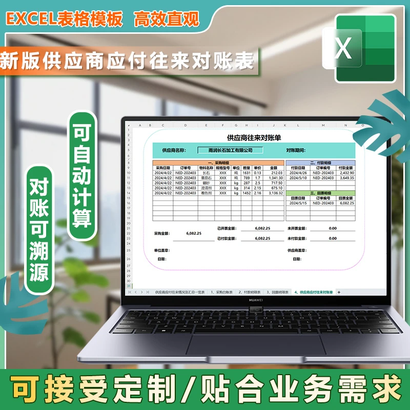 最新最详细供应商应付往来管理 含对账单 财务会计excel表格模板