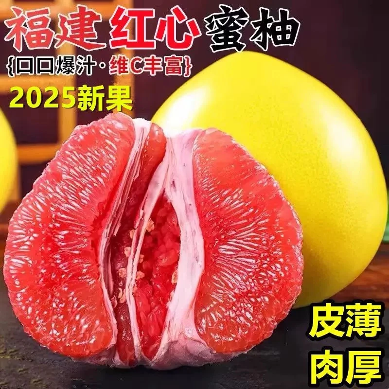 福建红心柚平和琯溪红心蜜柚红肉皮薄新鲜水果酸甜多汁果园直发