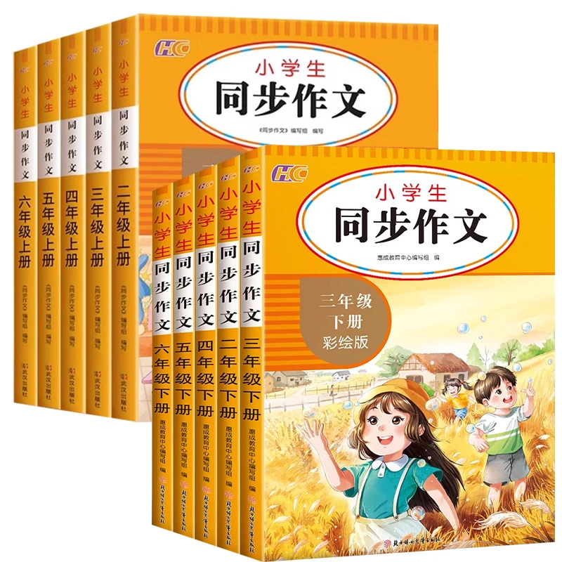 小学生同步作文大全一二三四五六年级上下册人教版语文写作辅导书