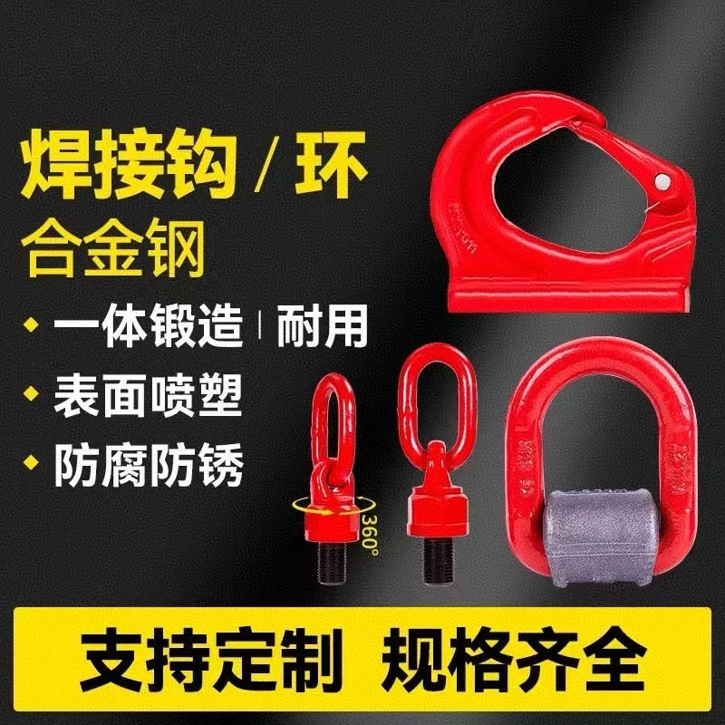高强度起重焊接吊钩D型吊环万向旋转吊环螺丝