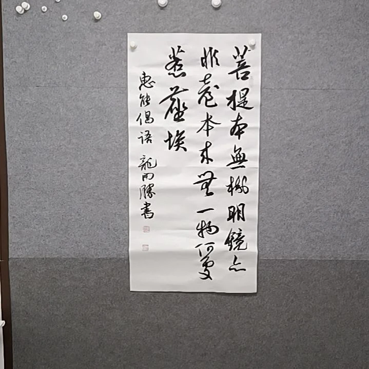 书法菩提本无树，明镜亦非台三尺整张