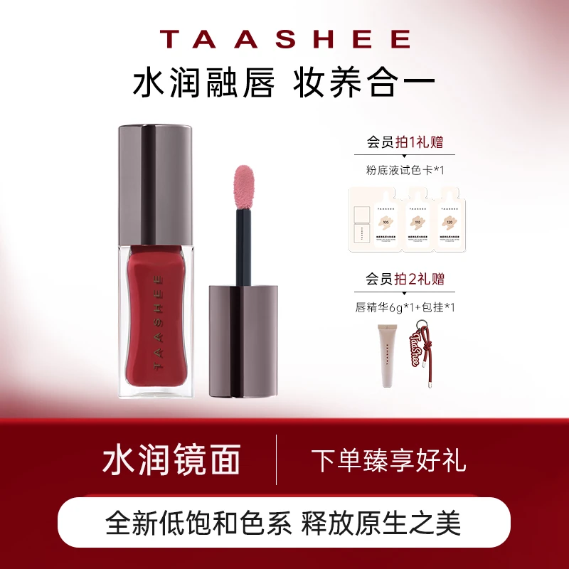 【新品上市】TAASHEE她叙淡彩润养唇釉口红水光镜面滋润保湿