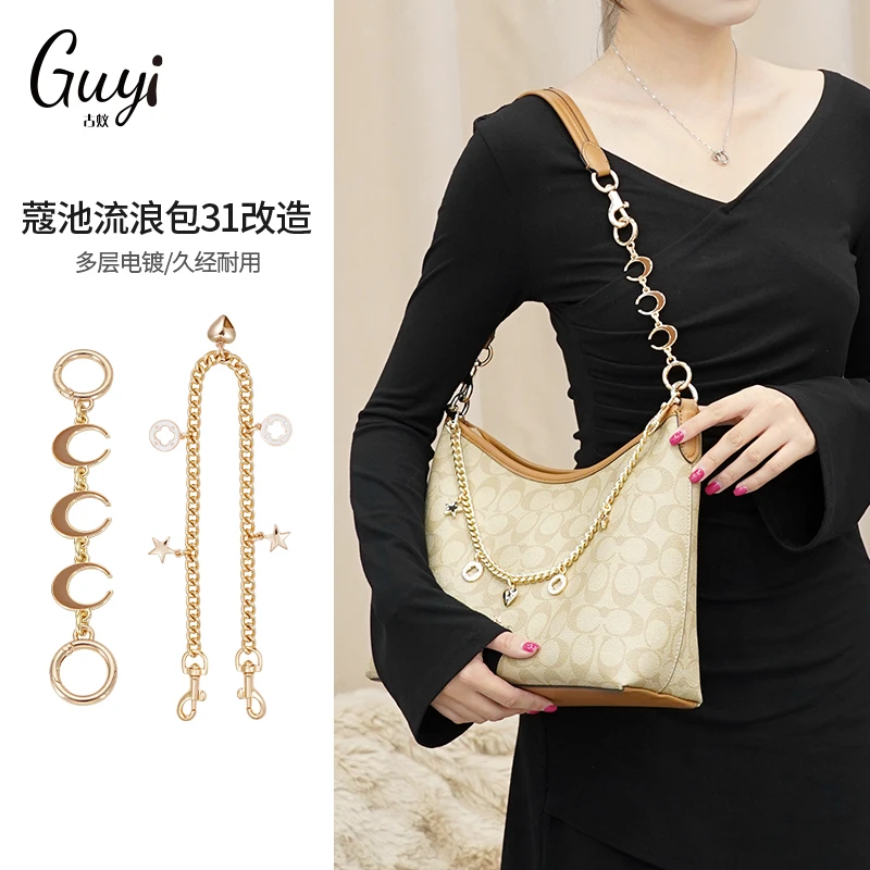 古蚁guyi适用于coach蔻驰流浪包Laurel延长链条肩带包带改造配件
