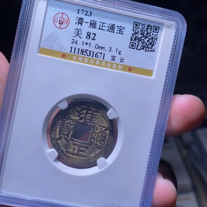铜心**服MQ评级封装盒子币一枚1671