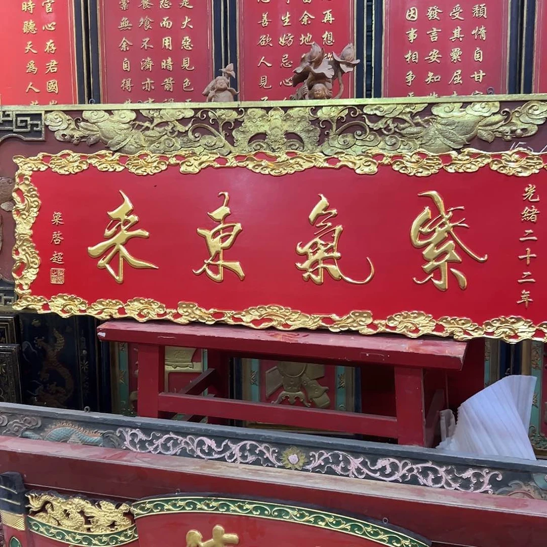 木紫气东来匾额一幅