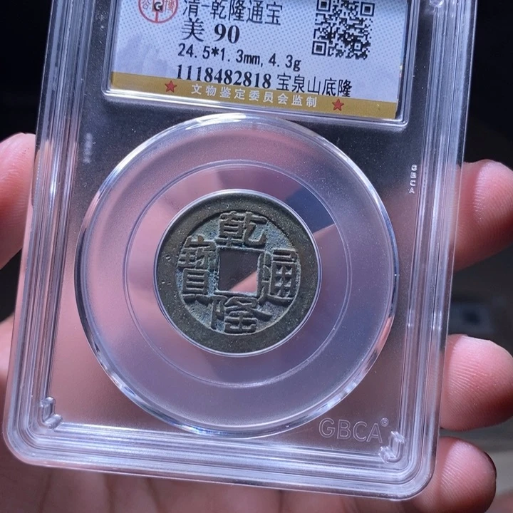 铜MQ评级封装盒子币一枚2818