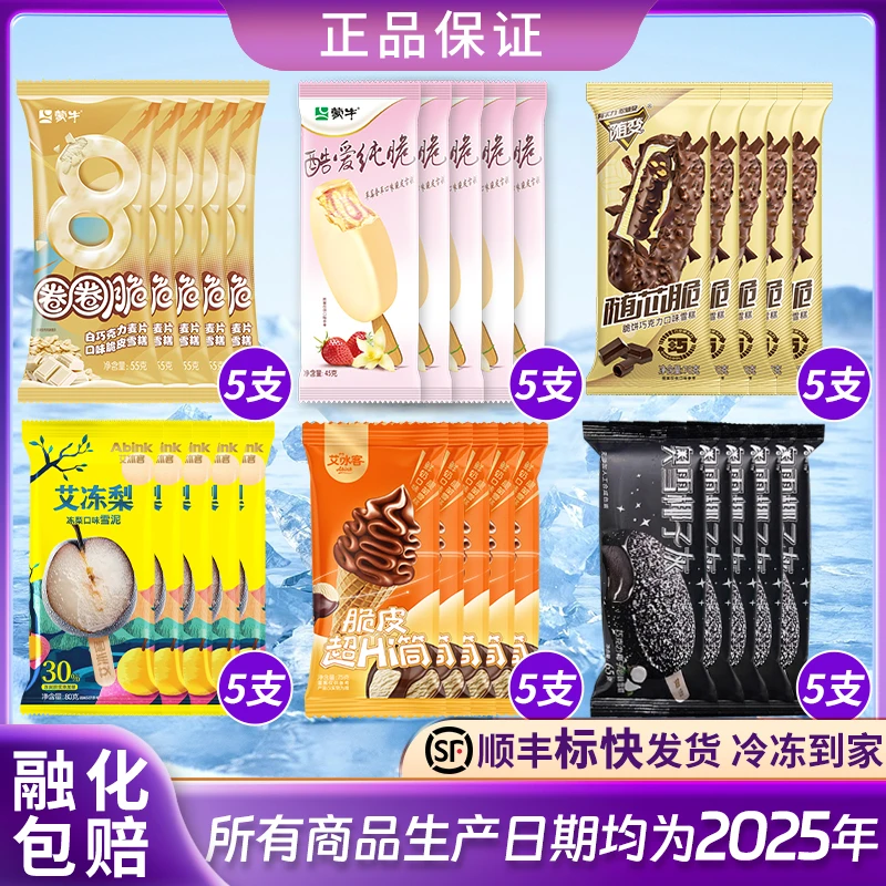 30支椰子灰蒙牛随心脆冰淇淋组合款(H)