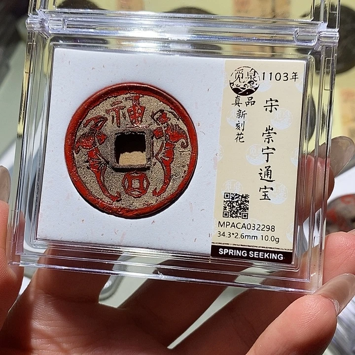 铜觅泉古钱币 小凤