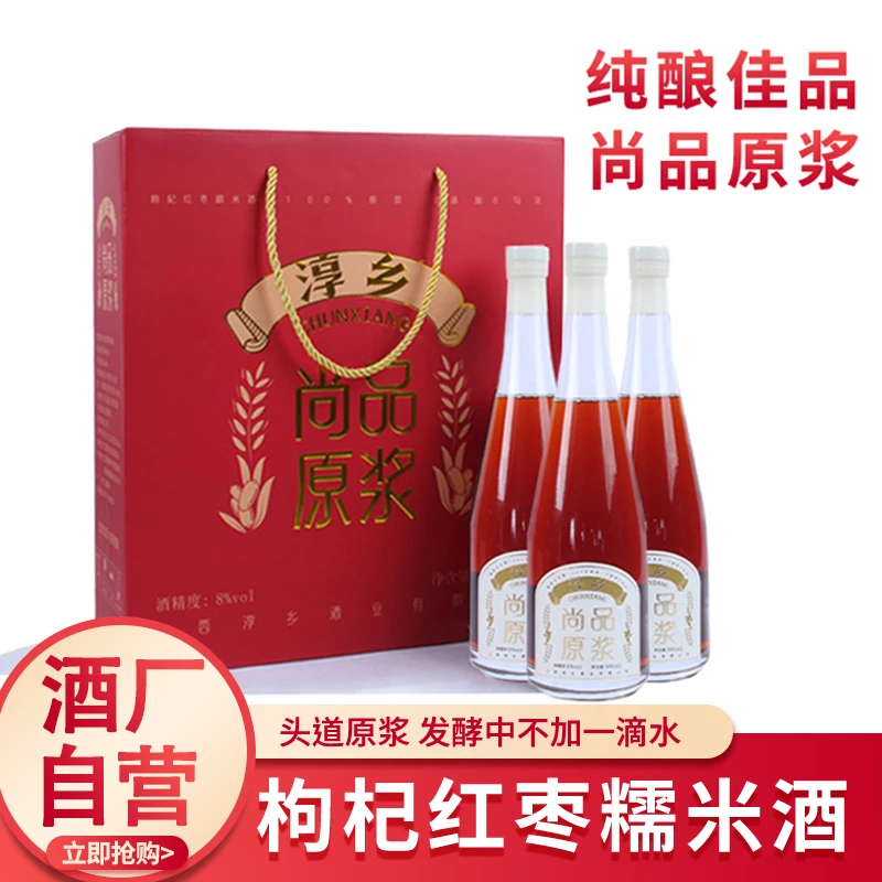 淳乡酒厂直发-淳乡枸杞红枣糯米酒客家原浆米酒江西客家围屋米酒