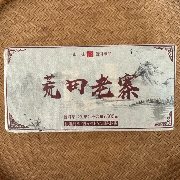 云南普洱茶2018年荒田老寨普洱生茶500克砖