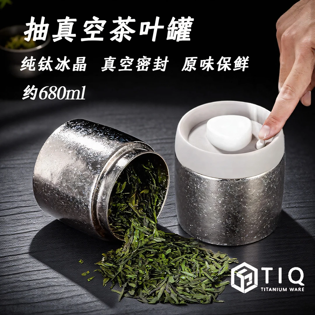 纯钛储存罐茶叶罐2025高档密封罐大号茶罐保存抽真空分装储物花茶