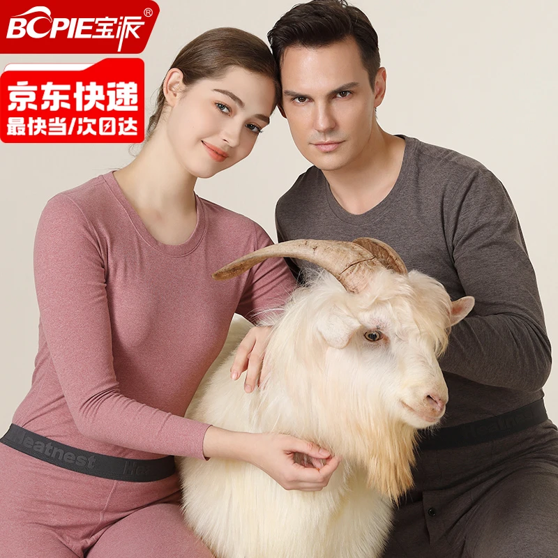 宝派无痕保暖内衣套装男羊绒暖护贴情侣加绒修身秋衣保暖衣套装