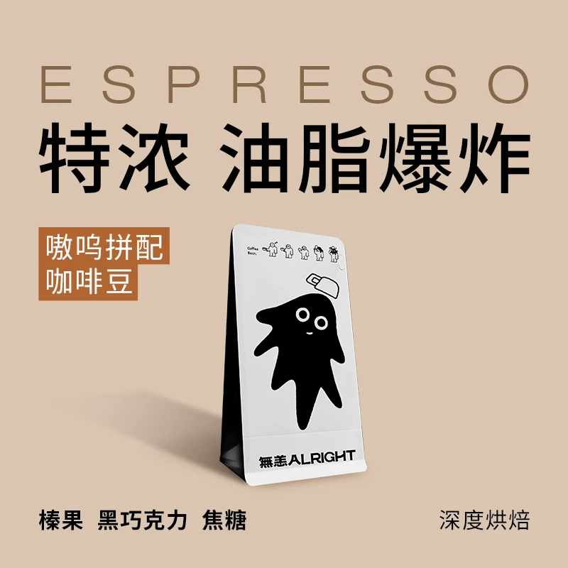 無恙咖啡嗷呜拼配深度烘焙商用美式拿铁性价比油脂丰富咖啡豆200g