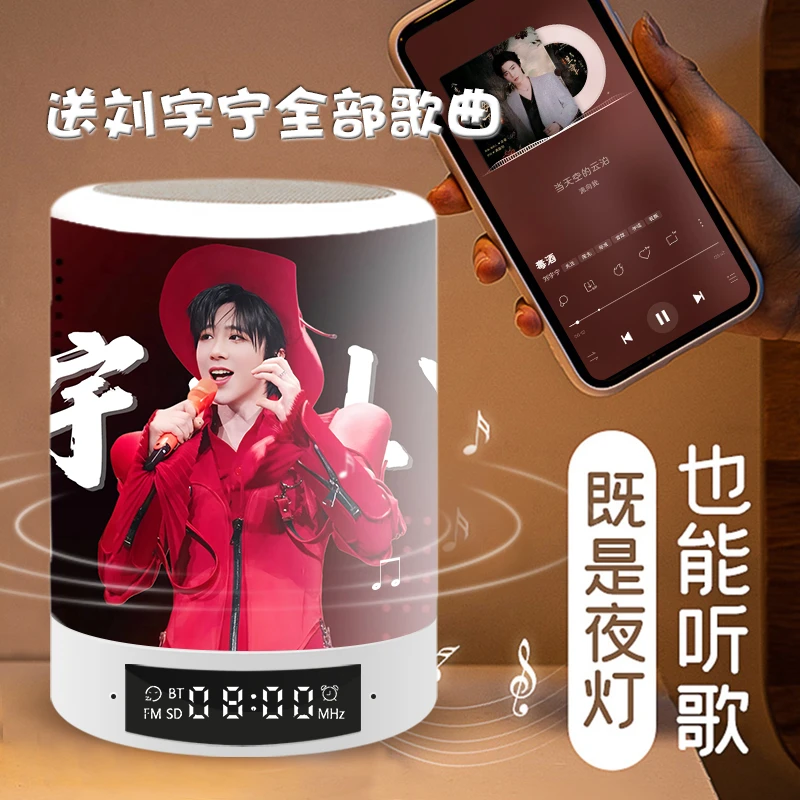 刘宇宁周边应援音响灯小夜灯圣诞礼物生日礼物支持定制