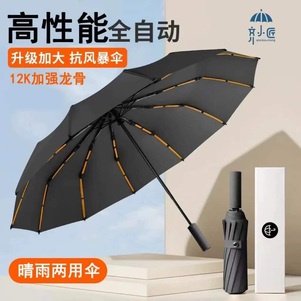 学生太阳伞防晒两用伞小柒伞业全自动雨伞男防紫外线晴雨大号黑胶