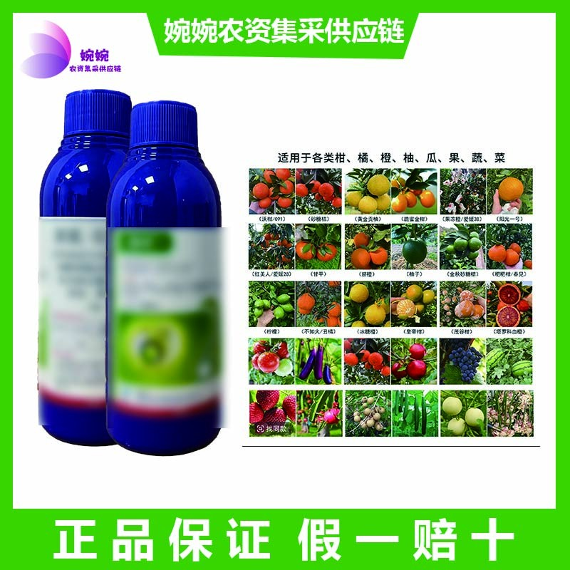 【直播专属】果树专用叶面喷施（微量元素）海南正业追打溴啉