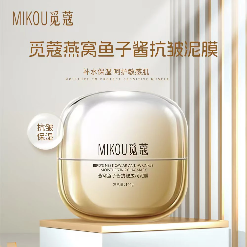 【思总严选】MIKOU觅蔻燕窝鱼子酱抗皱紧致泥膜