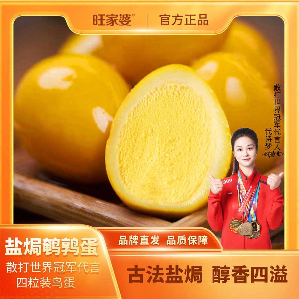 旺家婆盐焗鹌鹑蛋鸟蛋称重即食去骨网红特产小吃优质充饥零食品