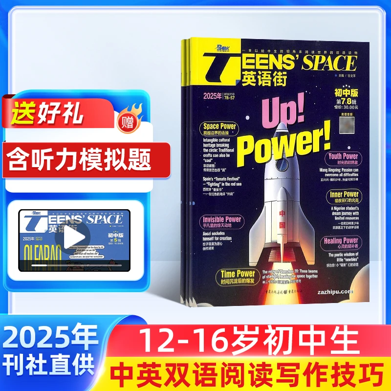 英语街初中版杂志 2026年1月起订 1年共12期 英语美文提分作文