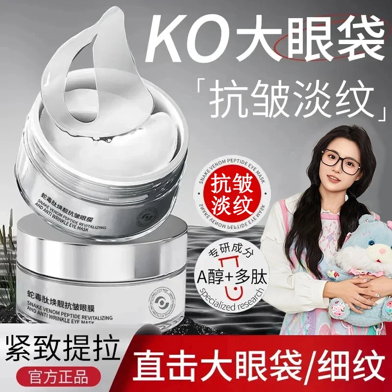 【眼膜 抗皱】眼膜紧致抗皱淡细纹眼周黑眼圈眼贴保湿男女官方正品.