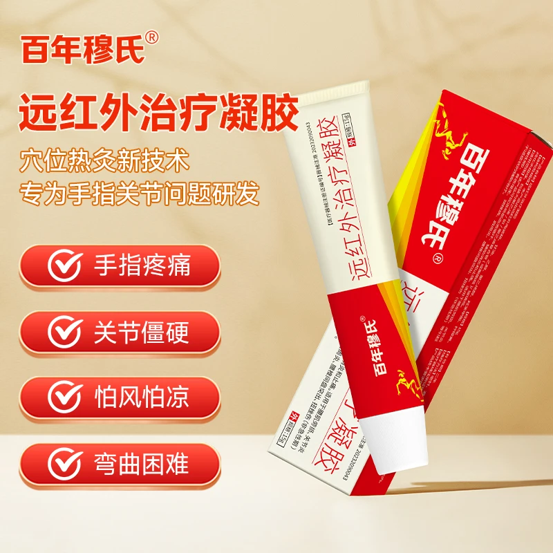手指关节型远红外治疗凝胶百年穆氏远红外治疗凝胶辅助治疗颈椎疼痛活动治疗凝胶