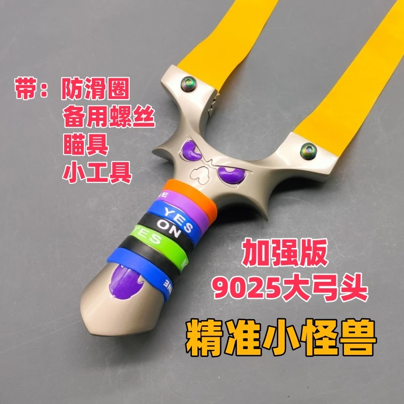 户外精准合金小怪兽9025大弓头快压螺丝扁皮筋小恶魔弹弓竞技玩具