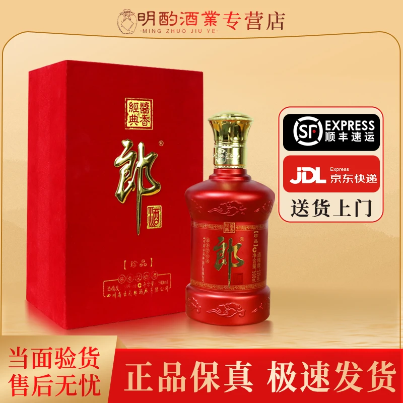 郎酒2019年郎牌郎酒绒布珍品郎酱香型白酒送礼【酒水节】53度500m