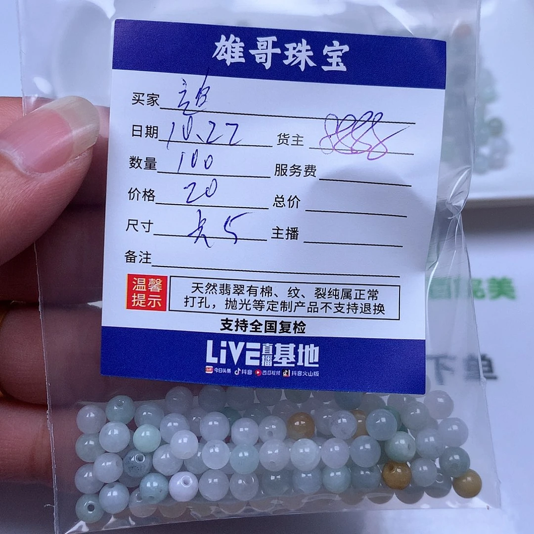 追***牛翡翠散珠翡翠翡翠